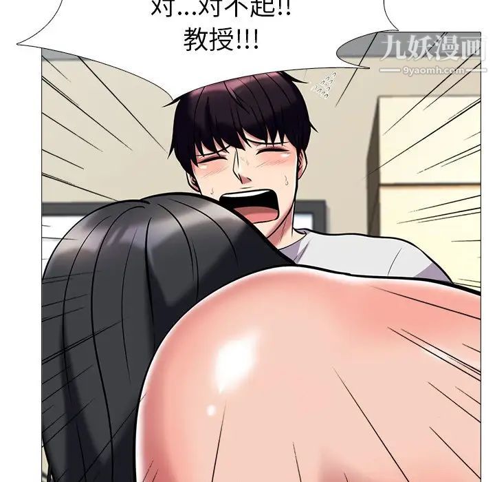 《心机女教授》漫画 第8话
