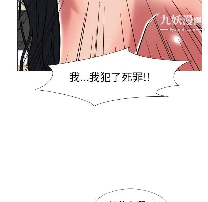 《心机女教授》漫画 第8话