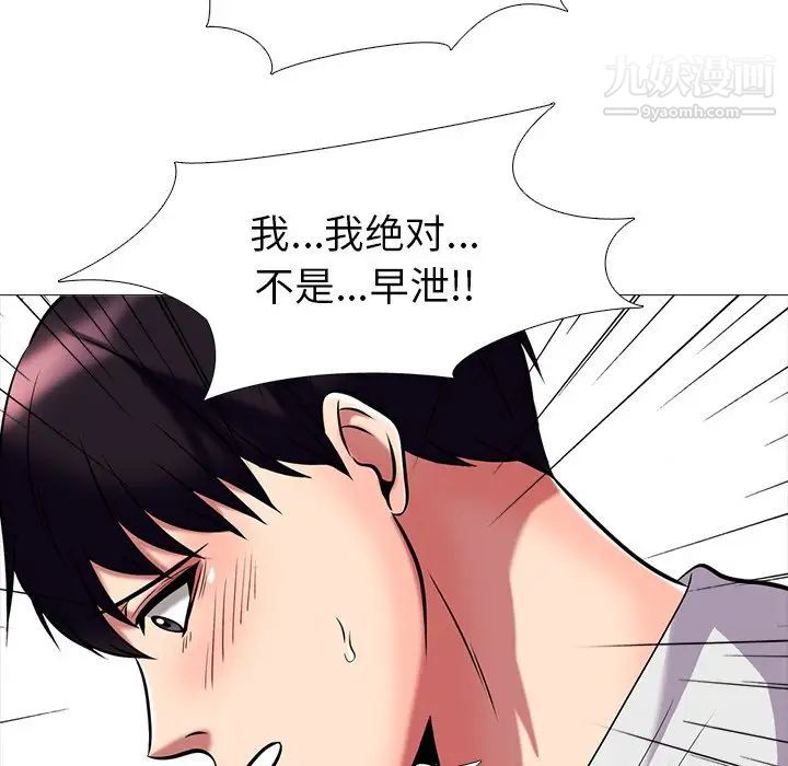 《心机女教授》漫画 第8话