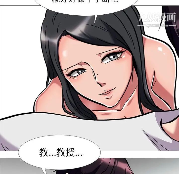 《心机女教授》漫画 第8话