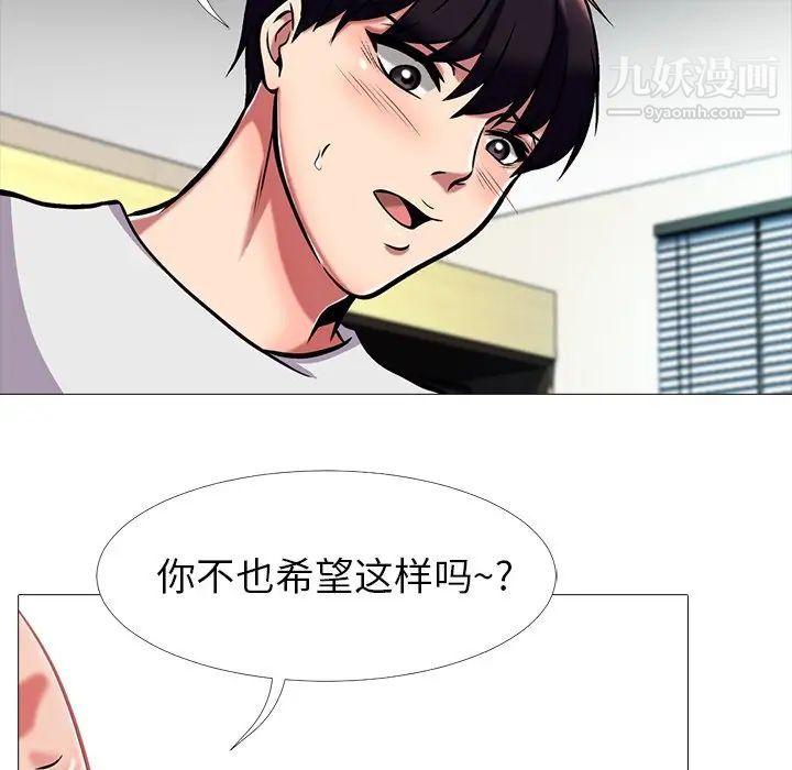 《心机女教授》漫画 第8话