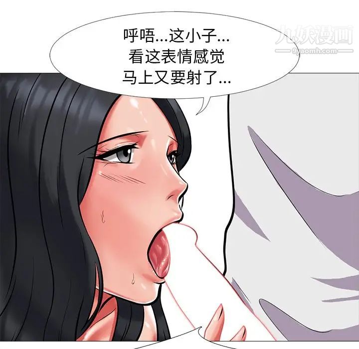 《心机女教授》漫画 第8话