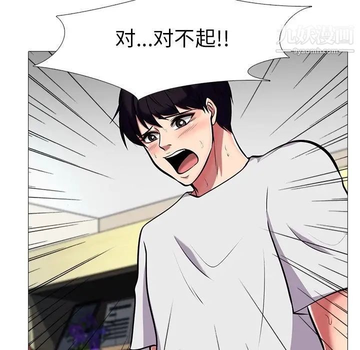 《心机女教授》漫画 第8话