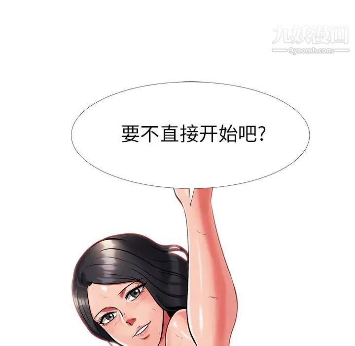 《心机女教授》漫画 第8话