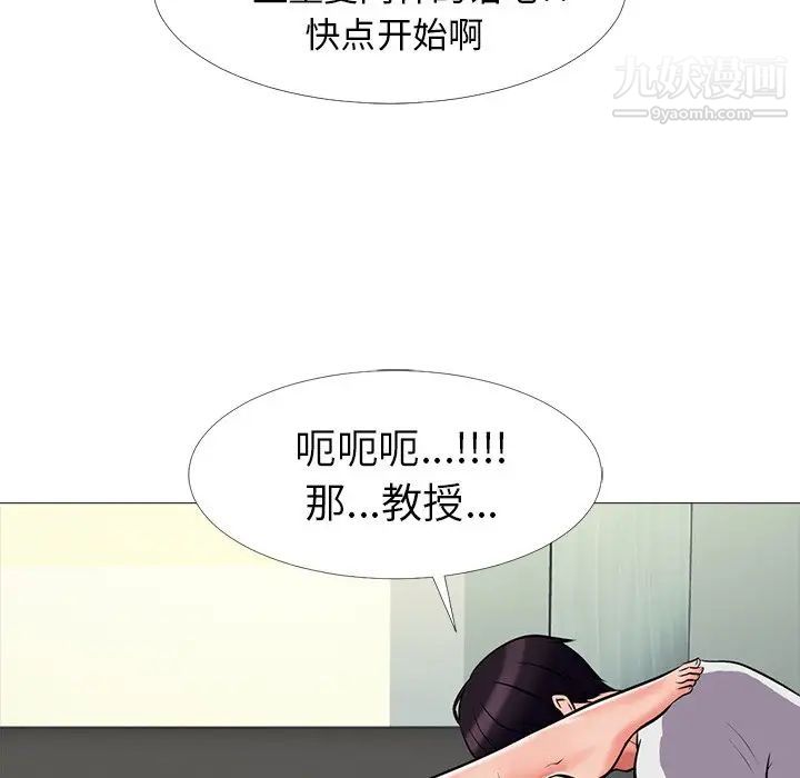《心机女教授》漫画 第8话