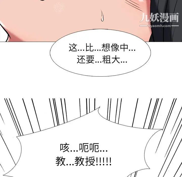 《心机女教授》漫画 第8话