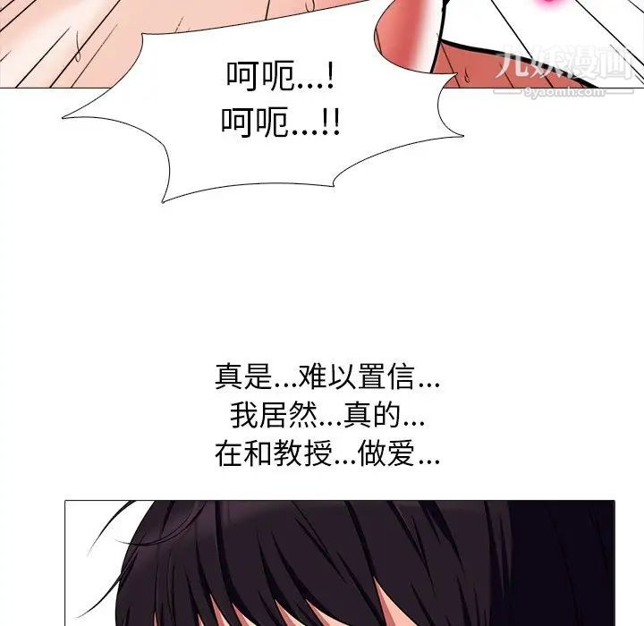 《心机女教授》漫画 第8话