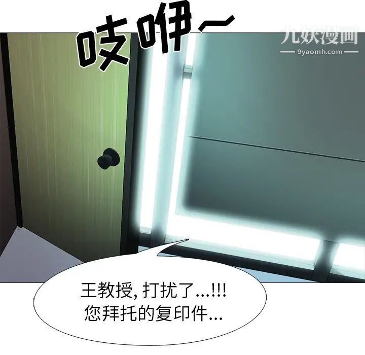 《心机女教授》漫画 第8话