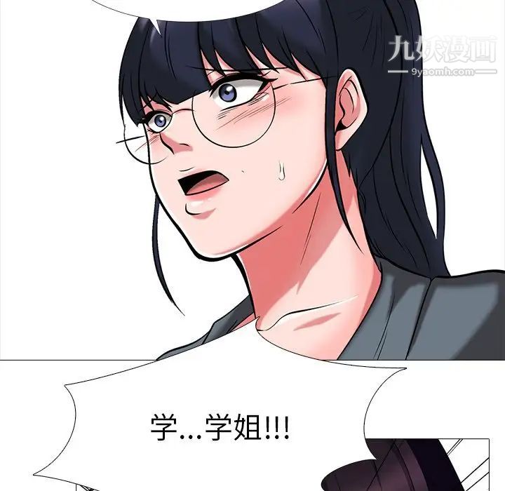 《心机女教授》漫画 第8话