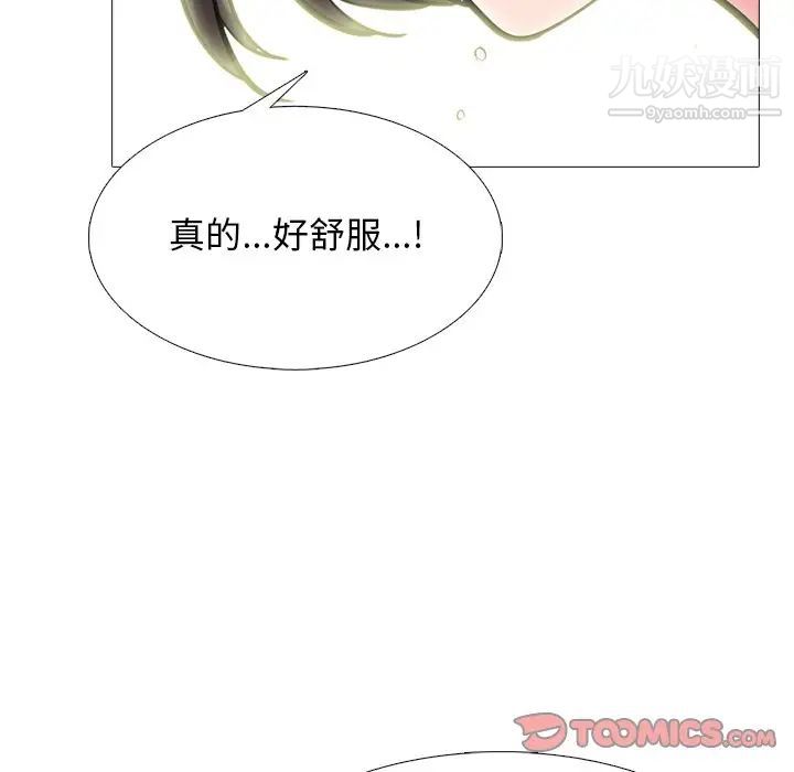 《心机女教授》漫画 第80話