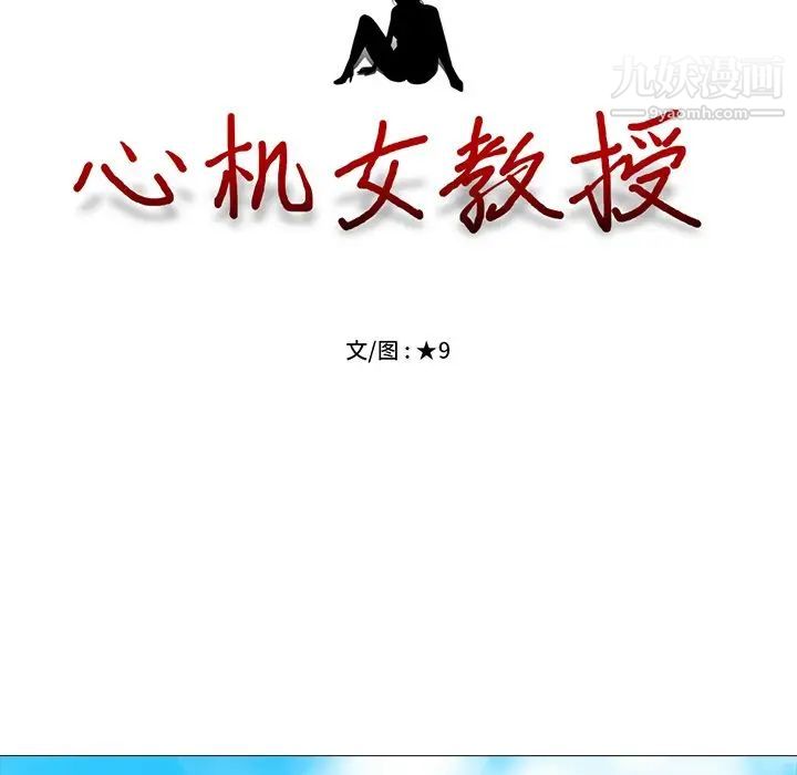 《心机女教授》漫画 第80話