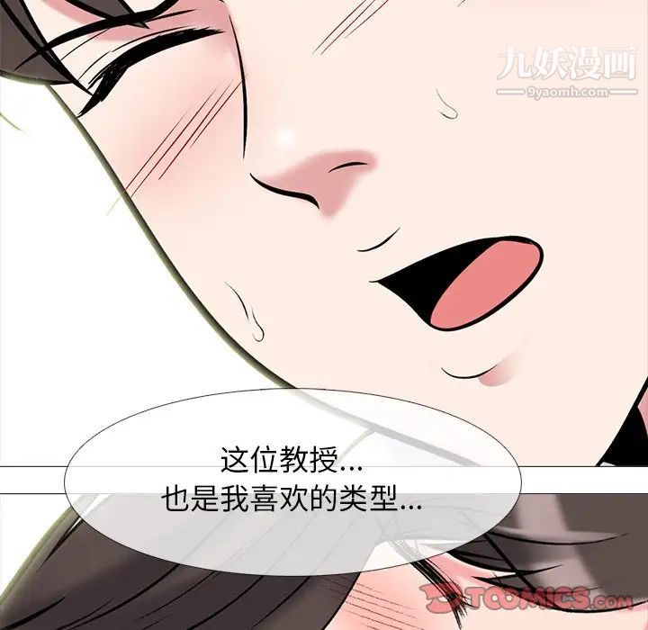 《心机女教授》漫画 第80話