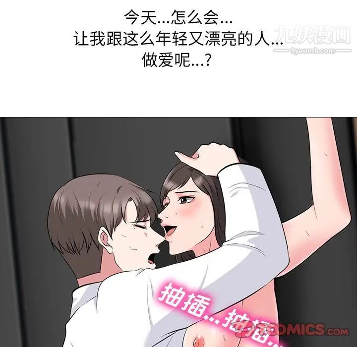 《心机女教授》漫画 第80話