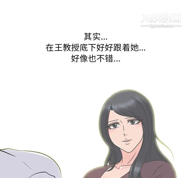 《心机女教授》漫画 第80話