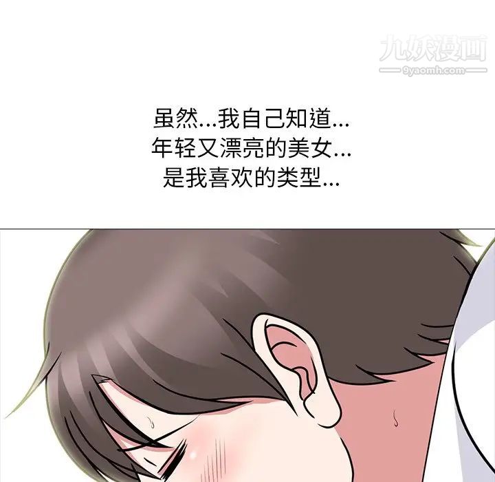 《心机女教授》漫画 第80話
