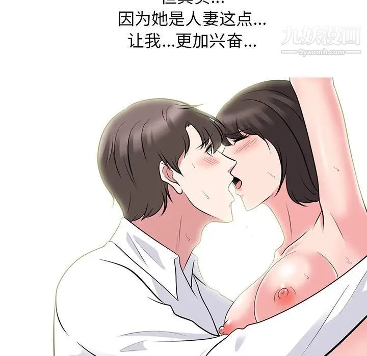 《心机女教授》漫画 第80話