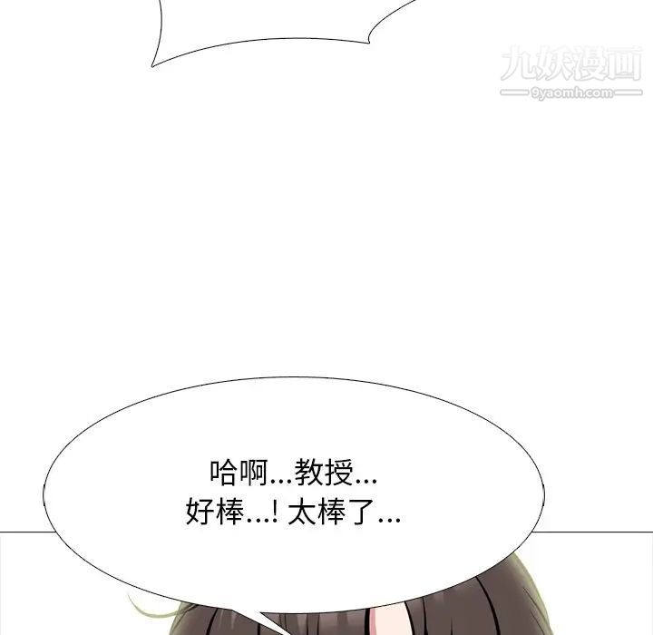 《心机女教授》漫画 第80話