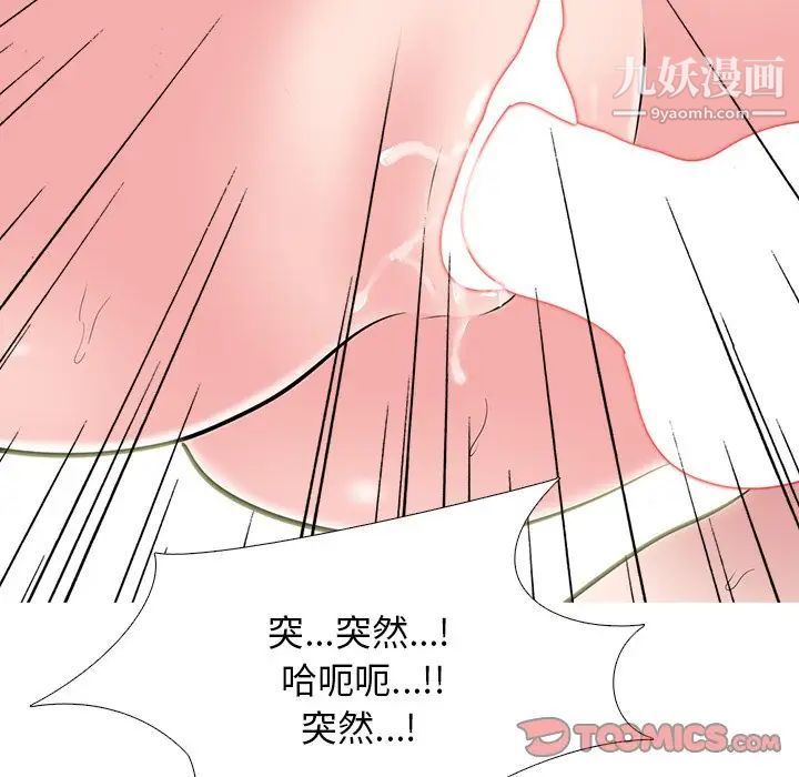 《心机女教授》漫画 第80話