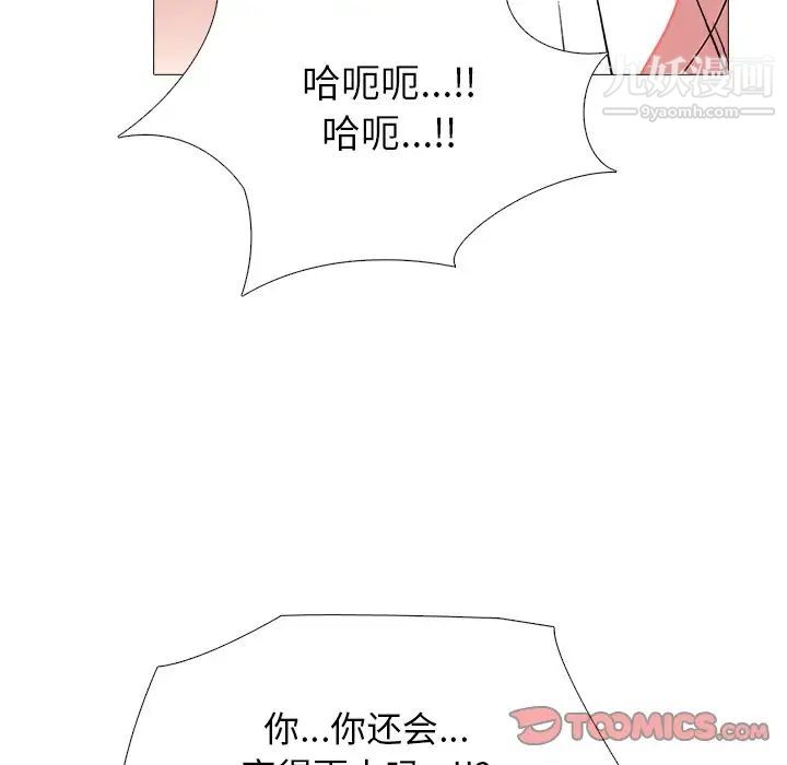 《心机女教授》漫画 第80話