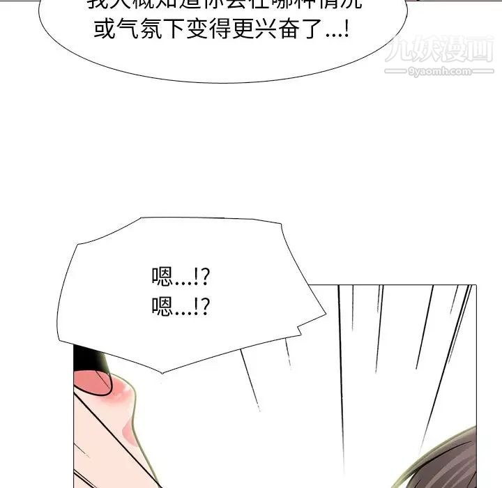 《心机女教授》漫画 第80話