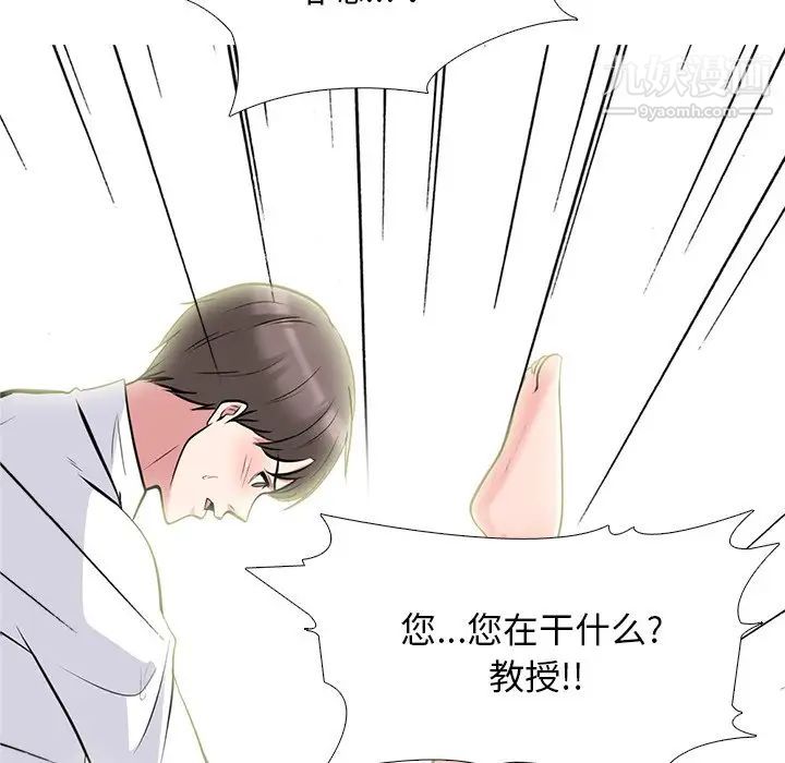 《心机女教授》漫画 第80話