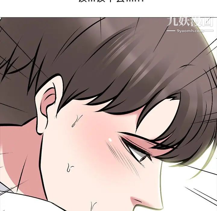 《心机女教授》漫画 第80話