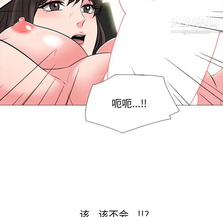 《心机女教授》漫画 第80話