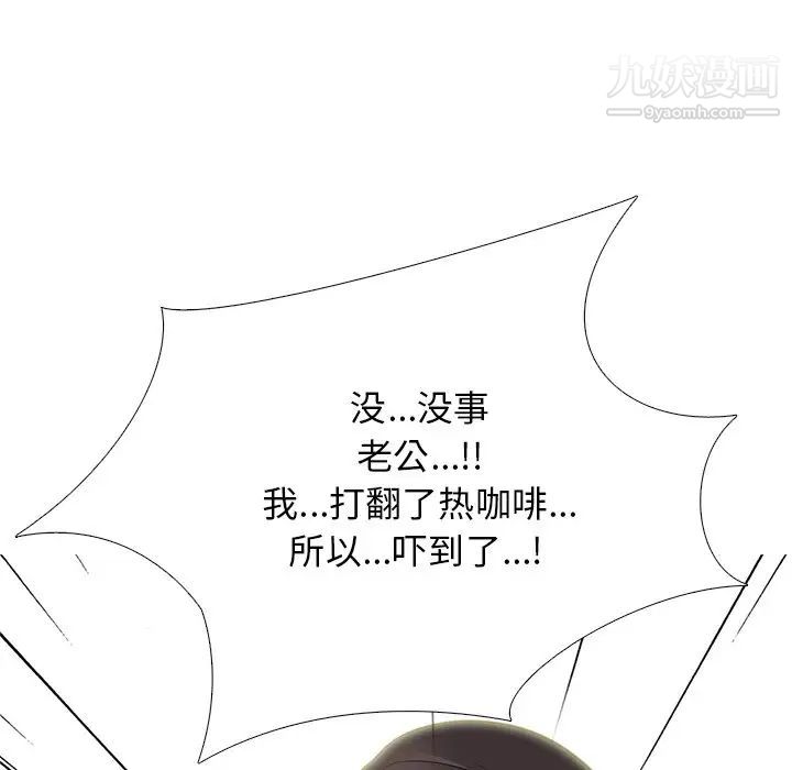 《心机女教授》漫画 第80話