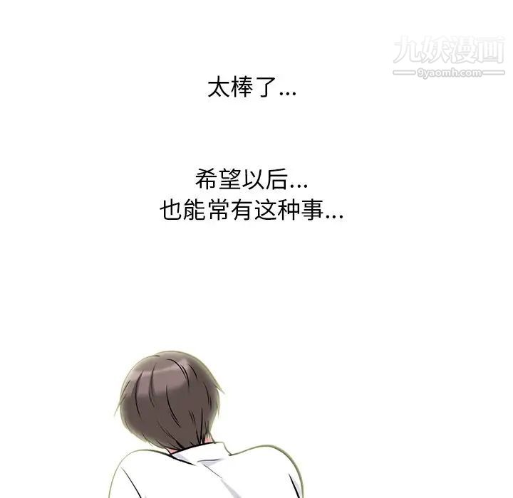 《心机女教授》漫画 第80話