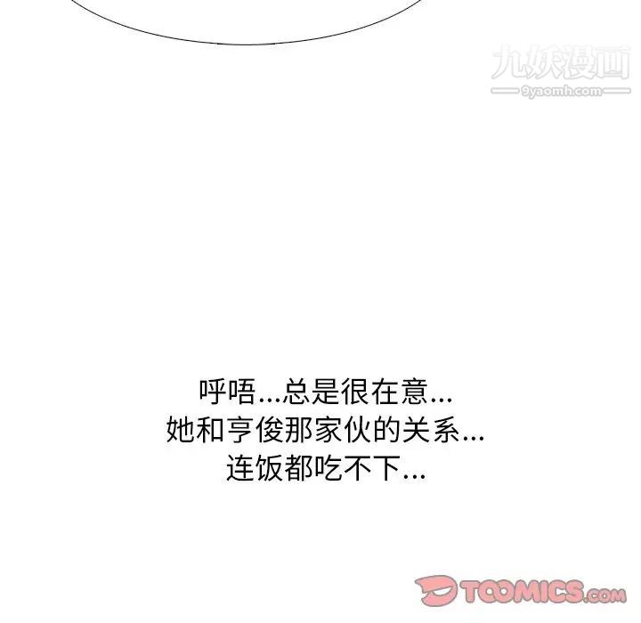 《心机女教授》漫画 第80話