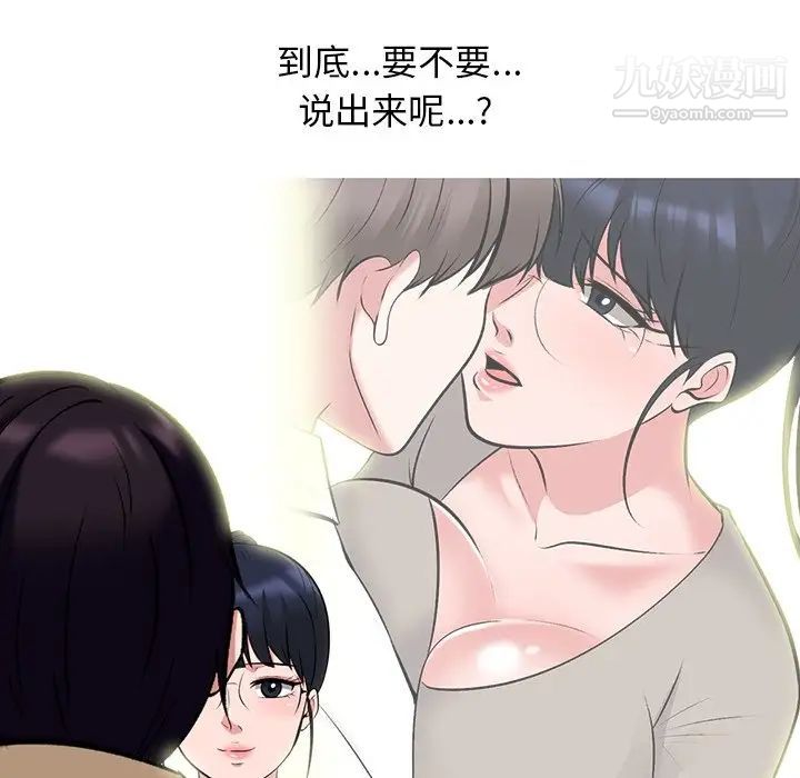 《心机女教授》漫画 第80話