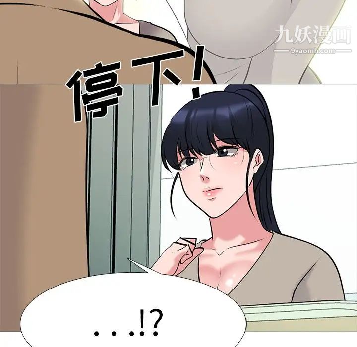 《心机女教授》漫画 第80話