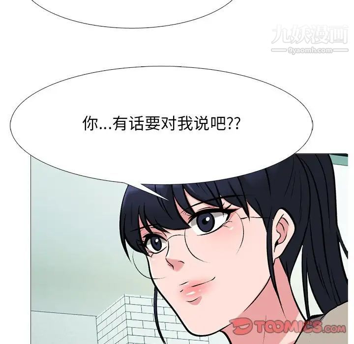 《心机女教授》漫画 第80話