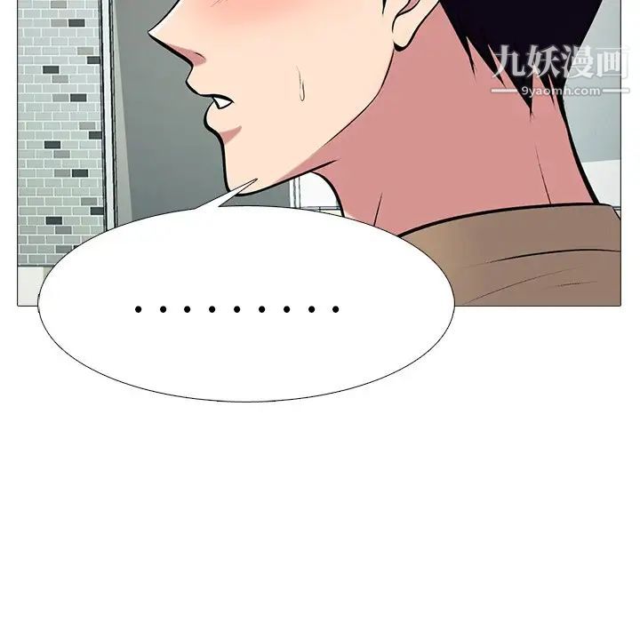 《心机女教授》漫画 第81話