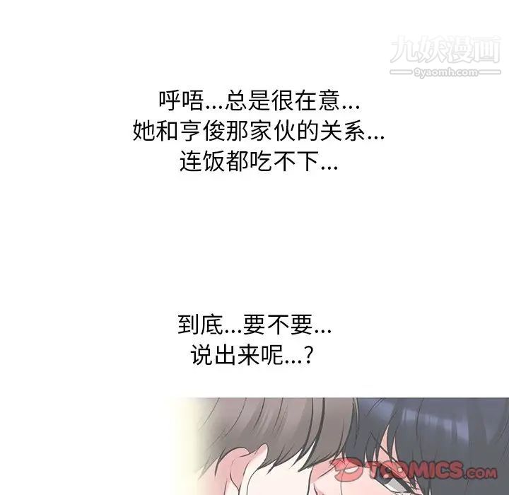 《心机女教授》漫画 第81話