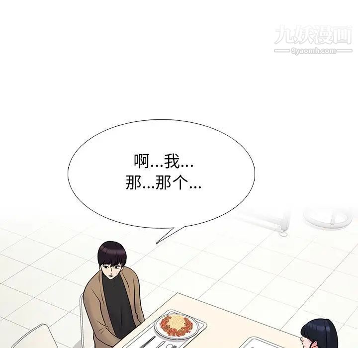 《心机女教授》漫画 第81話