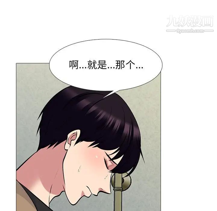 《心机女教授》漫画 第81話