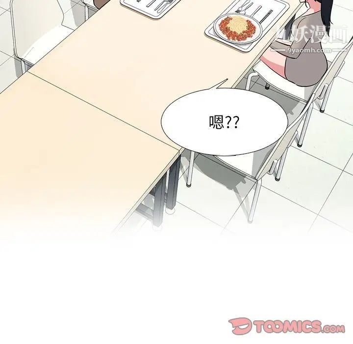 《心机女教授》漫画 第81話