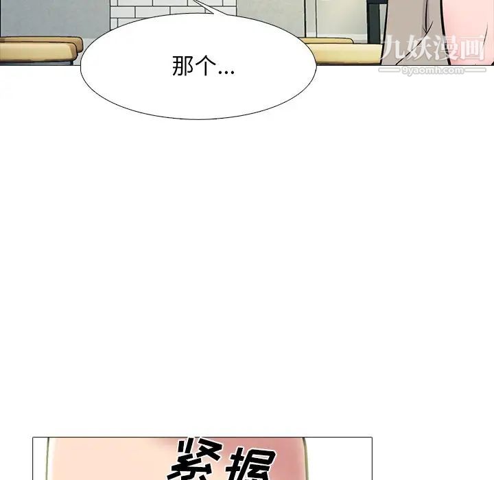 《心机女教授》漫画 第81話