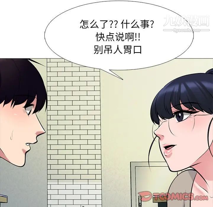 《心机女教授》漫画 第81話