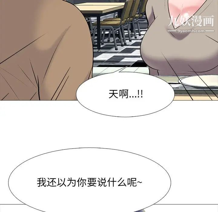 《心机女教授》漫画 第81話