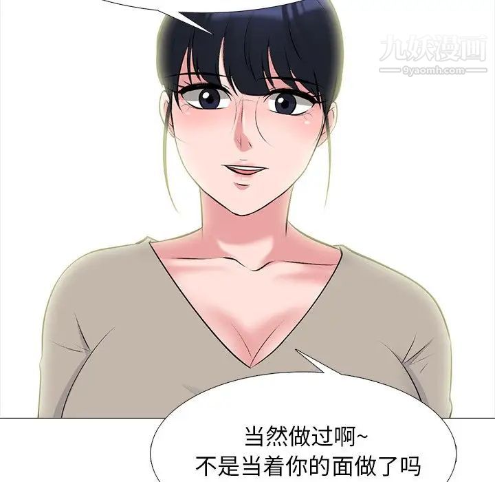《心机女教授》漫画 第81話