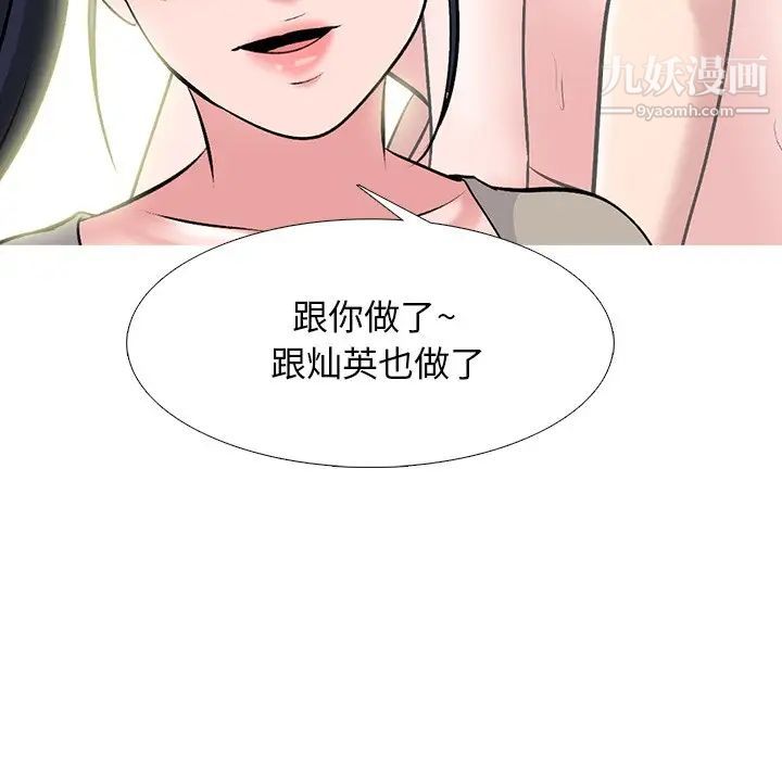 《心机女教授》漫画 第81話