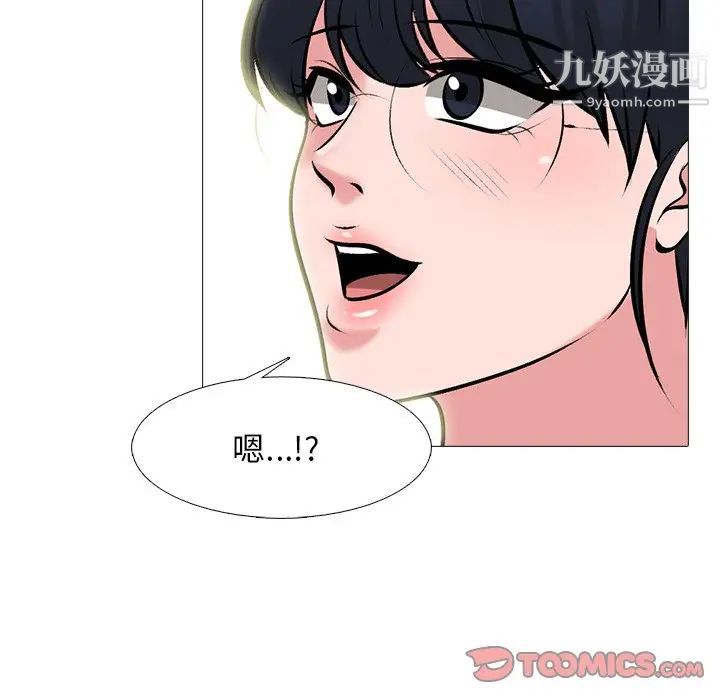 《心机女教授》漫画 第81話