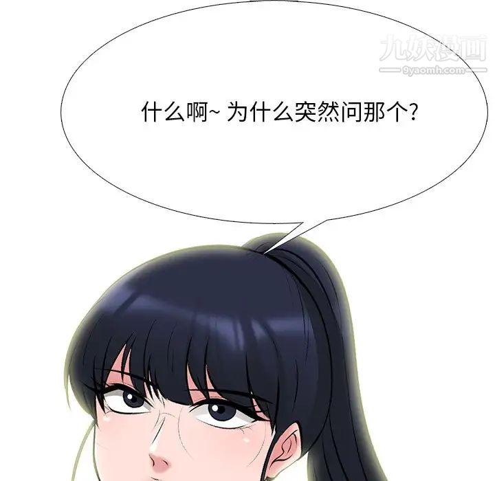 《心机女教授》漫画 第81話