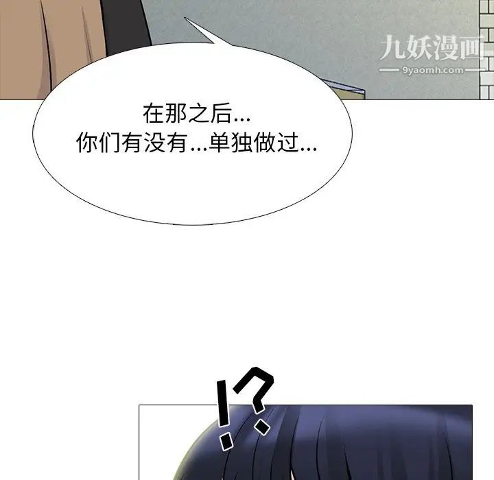 《心机女教授》漫画 第81話