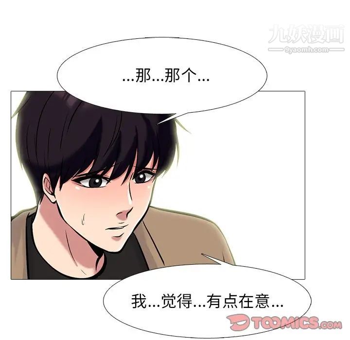 《心机女教授》漫画 第81話