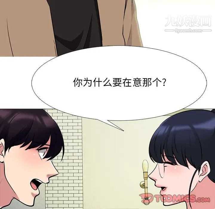 《心机女教授》漫画 第81話