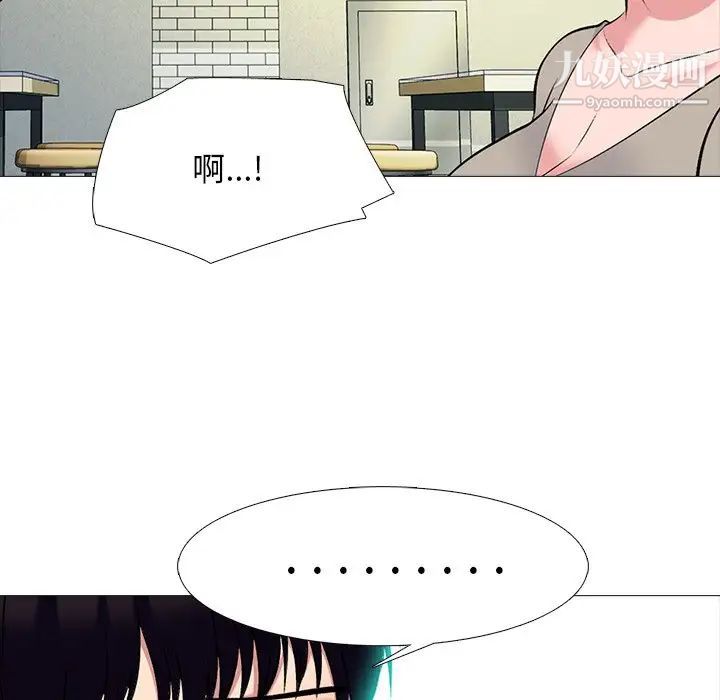 《心机女教授》漫画 第81話