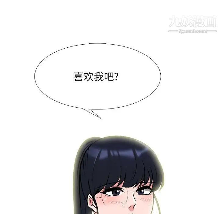 《心机女教授》漫画 第81話